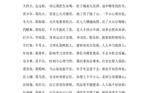 中小学生安全常识歌_小学1-6年级常用的上册资源汇总_六年级上册资料(1)_七彩课堂人教版数学六年级上册教学资源包_教师工作包_1安全_文档