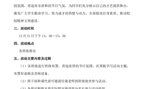 元旦班级联欢活动方案_25秋1-6年级语文上册课件教案_25秋统编版语文一年级上册_统编版语文一年级上册教学资源包（25秋七彩课堂）_教师工作包_6班队会活动_班级队会活动