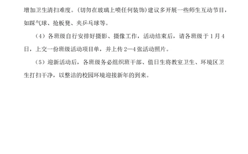 元旦班级联欢活动方案_25秋1-6年级语文上册课件教案_25秋统编版语文一年级上册_统编版语文一年级上册教学资源包（25秋七彩课堂）_教师工作包_6班队会活动_班级队会活动