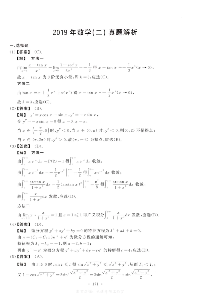 2019数学二解析公众号，西米研考_27考研真题_考研数学一、二、三历年真题+考研数学资料（1994-2026）_考研数学真题（1987-2026）_考研数学历年真题（1987-2024）_考研数学二真题1987-2024