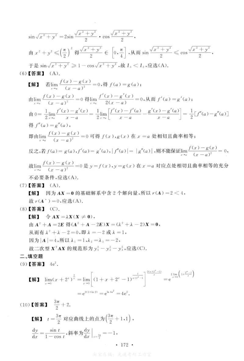 2019数学二解析公众号，西米研考_27考研真题_考研数学一、二、三历年真题+考研数学资料（1994-2026）_考研数学真题（1987-2026）_考研数学历年真题（1987-2024）_考研数学二真题1987-2024
