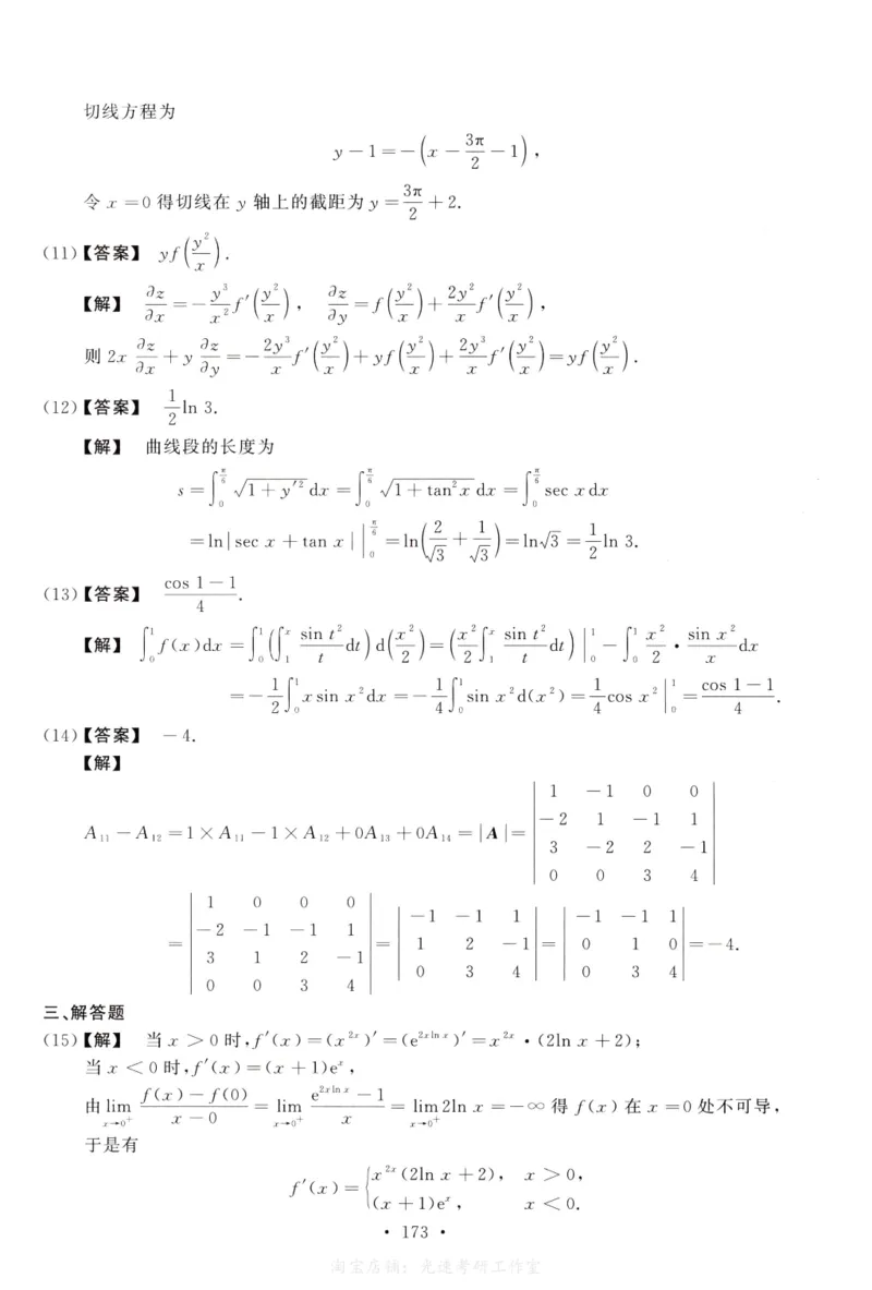 2019数学二解析公众号，西米研考_27考研真题_考研数学一、二、三历年真题+考研数学资料（1994-2026）_考研数学真题（1987-2026）_考研数学历年真题（1987-2024）_考研数学二真题1987-2024