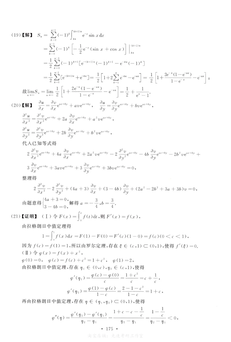 2019数学二解析公众号，西米研考_27考研真题_考研数学一、二、三历年真题+考研数学资料（1994-2026）_考研数学真题（1987-2026）_考研数学历年真题（1987-2024）_考研数学二真题1987-2024