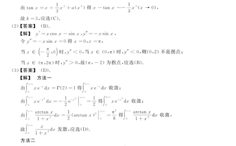 2019数学二解析公众号，西米研考_27考研真题_考研数学一、二、三历年真题+考研数学资料（1994-2026）_考研数学真题（1987-2026）_考研数学历年真题（1987-2024）_考研数学二真题1987-2024