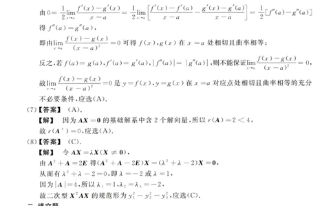 2019数学二解析公众号，西米研考_27考研真题_考研数学一、二、三历年真题+考研数学资料（1994-2026）_考研数学真题（1987-2026）_考研数学历年真题（1987-2024）_考研数学二真题1987-2024