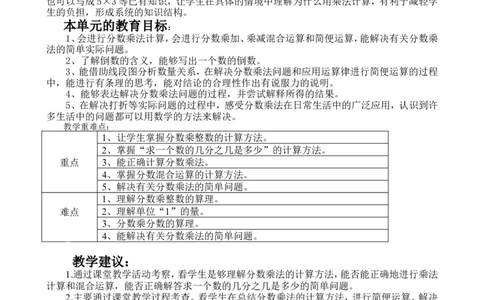 单元概述与课时安排_小学1-6年级常用的上册资源汇总_五年级上册资料(1)_5年级下册教学资源包教案+学案_第四单元分数乘法（教案+学案）_教案