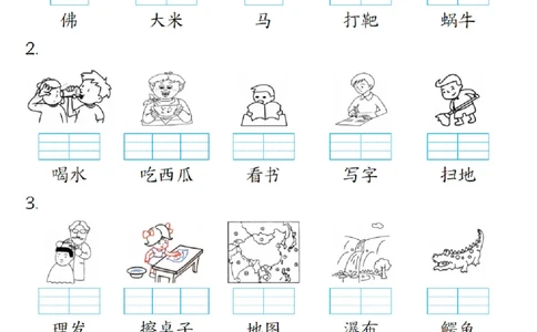 一（上）语文-24秋看图给汉字注音(1)_小学1-6年级常用的上册资源汇总_一年级上册资料