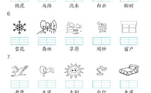 一（上）语文-24秋看图给汉字注音(1)_小学1-6年级常用的上册资源汇总_一年级上册资料