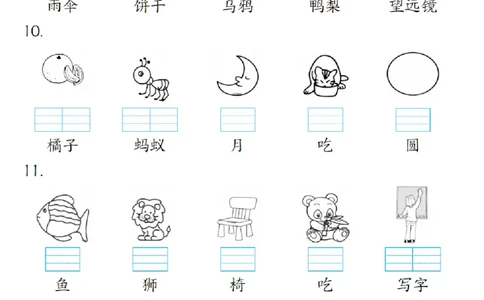 一（上）语文-24秋看图给汉字注音(1)_小学1-6年级常用的上册资源汇总_一年级上册资料