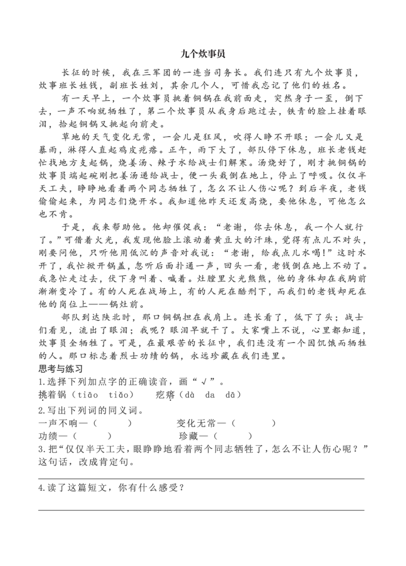 六语上-类文阅读15_25秋1-6年级语文上册课件教案_25秋统编版语文六年级上册_统编版语文六年级上册教学资源包（25秋七彩课堂）_4.第四单元_15金色的鱼钩_类文阅读