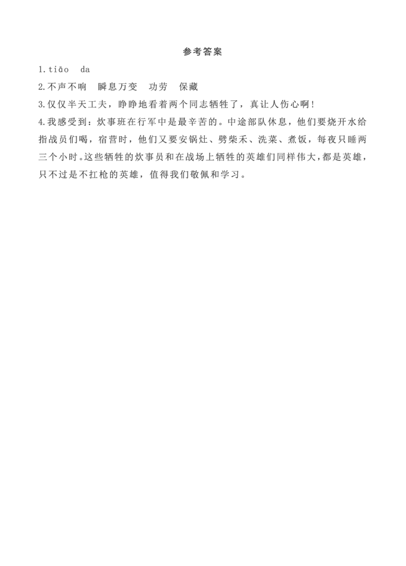 六语上-类文阅读15_25秋1-6年级语文上册课件教案_25秋统编版语文六年级上册_统编版语文六年级上册教学资源包（25秋七彩课堂）_4.第四单元_15金色的鱼钩_类文阅读