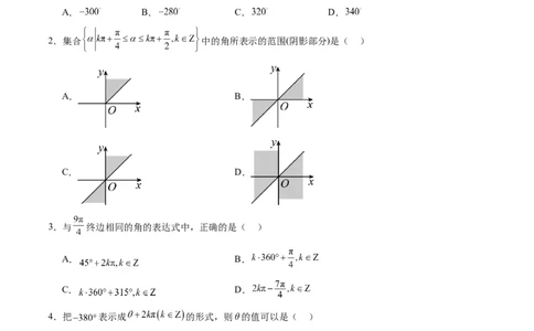 第01讲三角函数概念与诱导公式（九大题型）（练习）（原卷版）_02高考数学_2025年新高考资料_一轮复习_2025年高考数学一轮复习讲练测（新教材新高考，含2024高考真题）