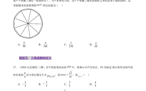 第01讲三角函数概念与诱导公式（九大题型）（练习）（原卷版）_02高考数学_2025年新高考资料_一轮复习_2025年高考数学一轮复习讲练测（新教材新高考，含2024高考真题）