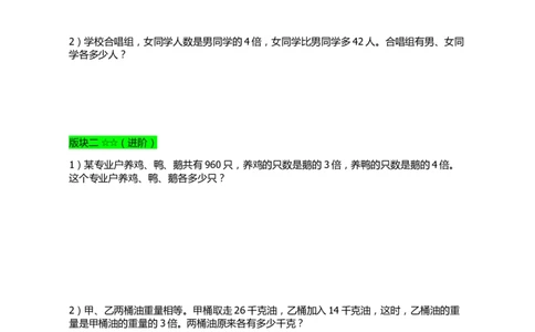 四&middot;2班衔接课1图示法解应用题进阶-作业_奥数专题合集_H003小学奥数培训班课程+习题_四（2）班_衔接课