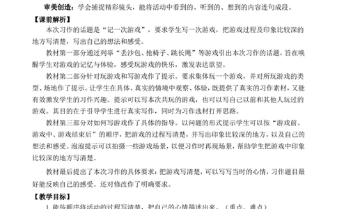 习作：记一次游戏精简教案_25秋1-6年级语文上册课件教案_25秋统编版语文四年级上册_统编版语文四年级上册教学资源包（25秋七彩课堂）_6.第六单元_习作：记一次游戏_教案