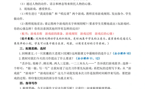习作：记一次游戏精简教案_25秋1-6年级语文上册课件教案_25秋统编版语文四年级上册_统编版语文四年级上册教学资源包（25秋七彩课堂）_6.第六单元_习作：记一次游戏_教案