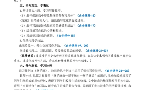 习作：记一次游戏精简教案_25秋1-6年级语文上册课件教案_25秋统编版语文四年级上册_统编版语文四年级上册教学资源包（25秋七彩课堂）_6.第六单元_习作：记一次游戏_教案