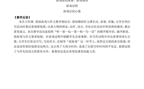 习作：记一次游戏精简教案_25秋1-6年级语文上册课件教案_25秋统编版语文四年级上册_统编版语文四年级上册教学资源包（25秋七彩课堂）_6.第六单元_习作：记一次游戏_教案