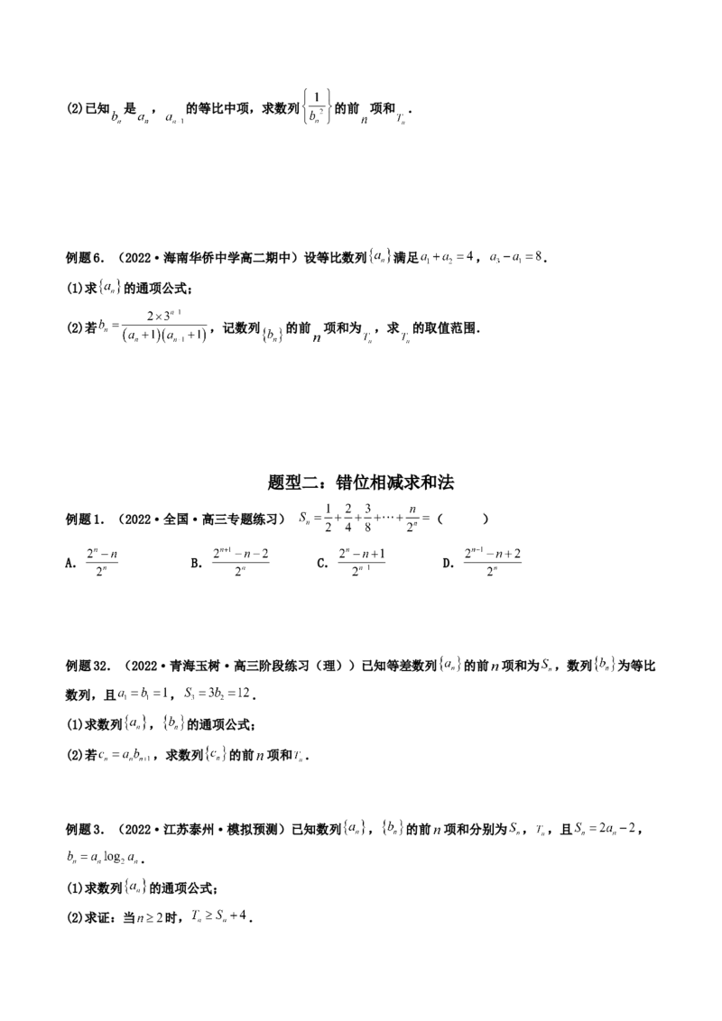 第04讲数列求和(精讲）（学生版）_02高考数学_新高考复习资料_2023年新高考资料_一轮复习_2023新高考数学一轮复习讲练测（新教材新高考）