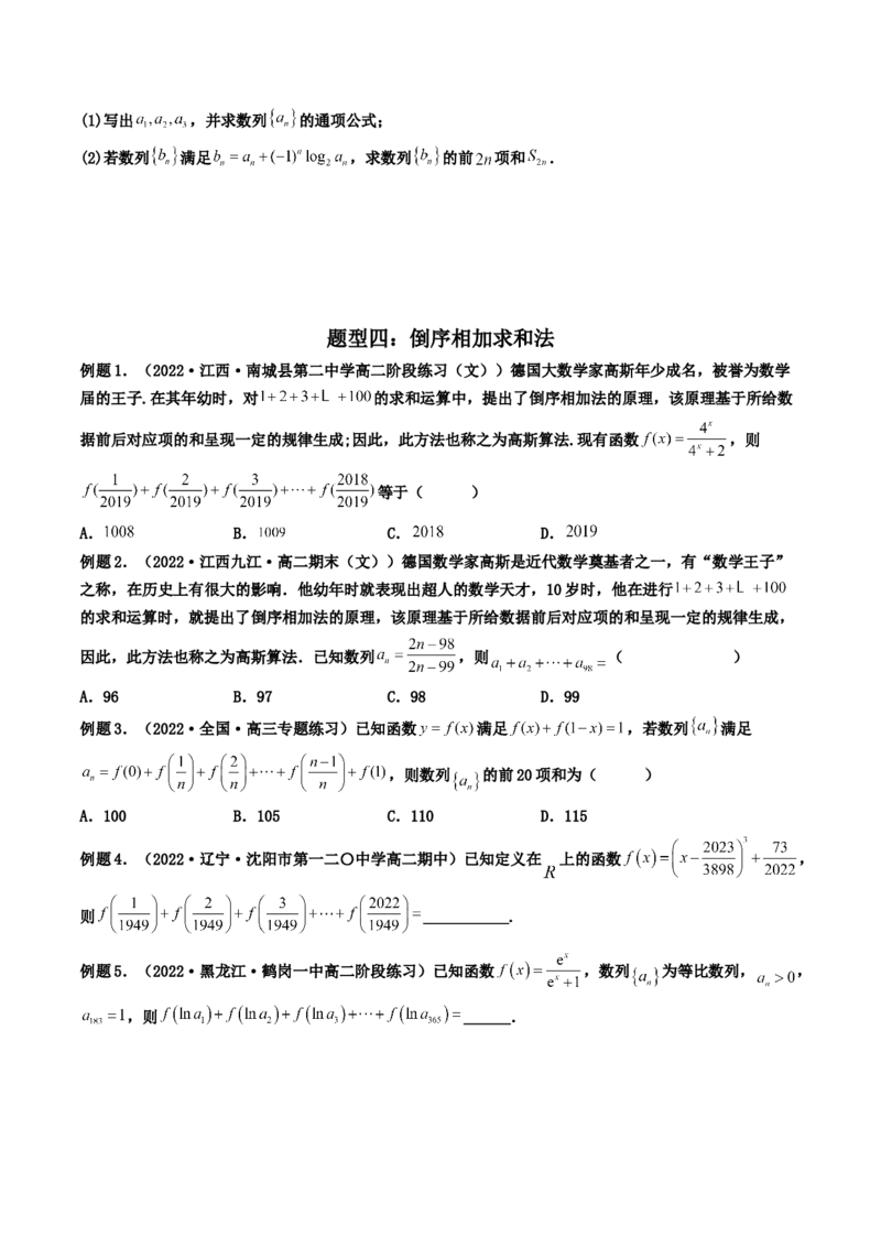第04讲数列求和(精讲）（学生版）_02高考数学_新高考复习资料_2023年新高考资料_一轮复习_2023新高考数学一轮复习讲练测（新教材新高考）