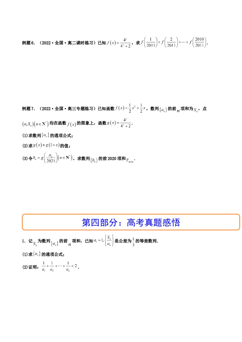 第04讲数列求和(精讲）（学生版）_02高考数学_新高考复习资料_2023年新高考资料_一轮复习_2023新高考数学一轮复习讲练测（新教材新高考）