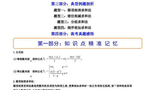 第04讲数列求和(精讲）（学生版）_02高考数学_新高考复习资料_2023年新高考资料_一轮复习_2023新高考数学一轮复习讲练测（新教材新高考）