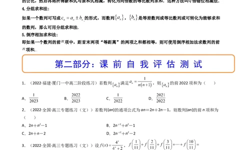 第04讲数列求和(精讲）（学生版）_02高考数学_新高考复习资料_2023年新高考资料_一轮复习_2023新高考数学一轮复习讲练测（新教材新高考）