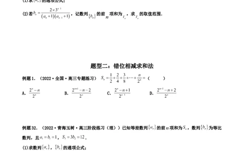第04讲数列求和(精讲）（学生版）_02高考数学_新高考复习资料_2023年新高考资料_一轮复习_2023新高考数学一轮复习讲练测（新教材新高考）