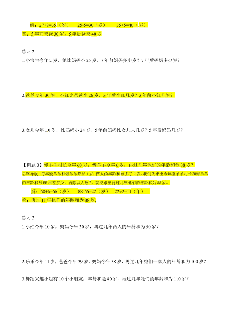 二年级数学奥数讲义+练习第14讲猜猜年龄（全国通用版，含答案）_奥数专题合集_H003小学奥数培训班课程+习题_1-6年级上下册奥数_二年级
