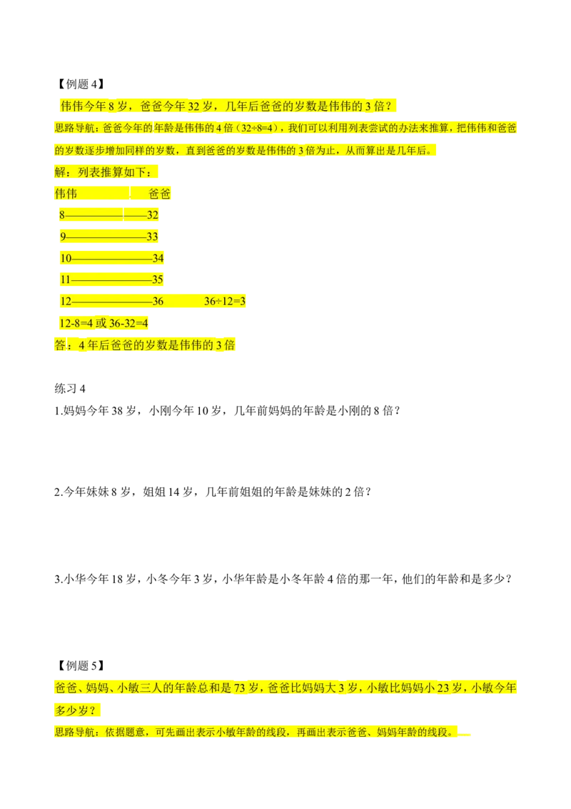二年级数学奥数讲义+练习第14讲猜猜年龄（全国通用版，含答案）_奥数专题合集_H003小学奥数培训班课程+习题_1-6年级上下册奥数_二年级