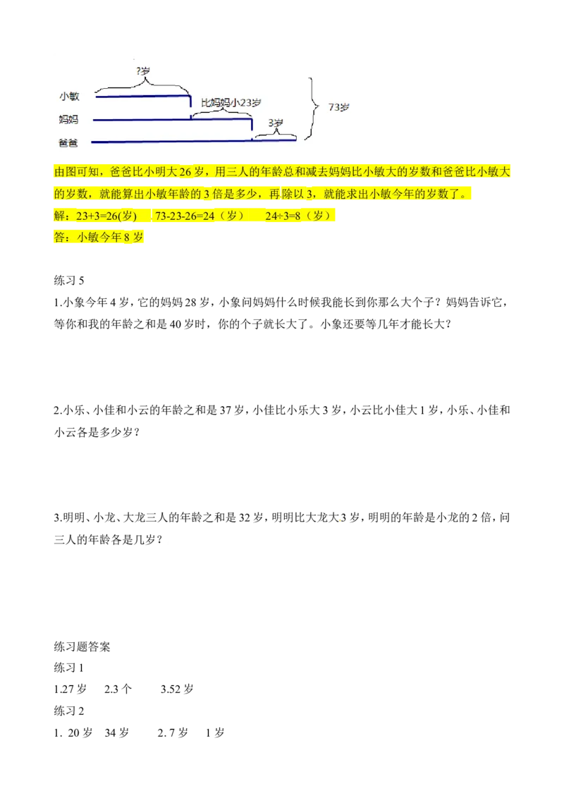 二年级数学奥数讲义+练习第14讲猜猜年龄（全国通用版，含答案）_奥数专题合集_H003小学奥数培训班课程+习题_1-6年级上下册奥数_二年级