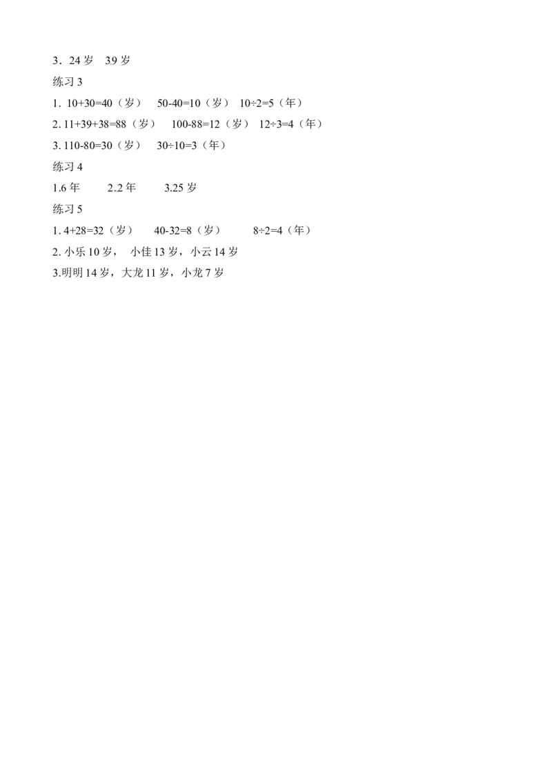 二年级数学奥数讲义+练习第14讲猜猜年龄（全国通用版，含答案）_奥数专题合集_H003小学奥数培训班课程+习题_1-6年级上下册奥数_二年级