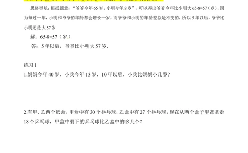 二年级数学奥数讲义+练习第14讲猜猜年龄（全国通用版，含答案）_奥数专题合集_H003小学奥数培训班课程+习题_1-6年级上下册奥数_二年级