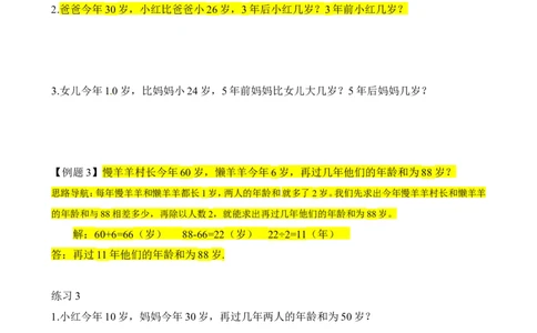 二年级数学奥数讲义+练习第14讲猜猜年龄（全国通用版，含答案）_奥数专题合集_H003小学奥数培训班课程+习题_1-6年级上下册奥数_二年级