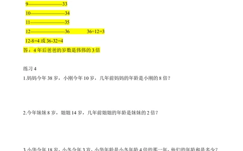 二年级数学奥数讲义+练习第14讲猜猜年龄（全国通用版，含答案）_奥数专题合集_H003小学奥数培训班课程+习题_1-6年级上下册奥数_二年级