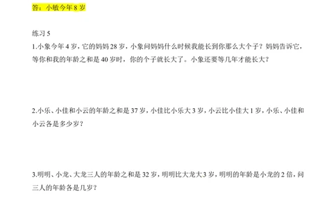 二年级数学奥数讲义+练习第14讲猜猜年龄（全国通用版，含答案）_奥数专题合集_H003小学奥数培训班课程+习题_1-6年级上下册奥数_二年级