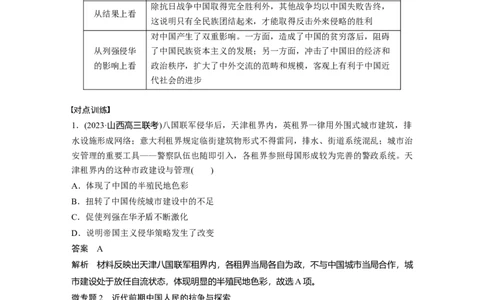 板块二　第六单元　阶段贯通6　旧民主主义革命时期(1)_07高考历史_2025年新高考资料_一轮复习_2025高考大一轮复习讲义+课件精准备考2025年新高三历史一轮复习备课课件（完结）_86