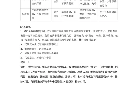 板块二　第六单元　阶段贯通6　旧民主主义革命时期(1)_07高考历史_2025年新高考资料_一轮复习_2025高考大一轮复习讲义+课件精准备考2025年新高三历史一轮复习备课课件（完结）_86