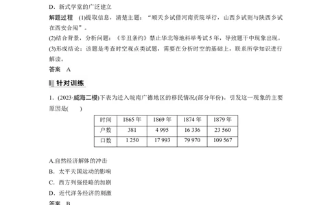 板块二　第六单元　阶段贯通6　旧民主主义革命时期(1)_07高考历史_2025年新高考资料_一轮复习_2025高考大一轮复习讲义+课件精准备考2025年新高三历史一轮复习备课课件（完结）_86