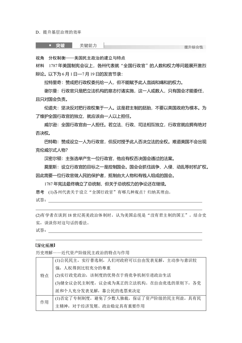板块四　第十九单元　第63讲　近代以来西方国家制度、法律教化与基层治理_07高考历史_2025年新高考资料_一轮复习_2025高考大一轮复习历史（通史版）_学生用书Word版文档全书