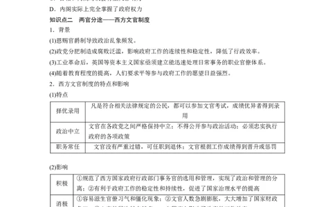 板块四　第十九单元　第63讲　近代以来西方国家制度、法律教化与基层治理_07高考历史_2025年新高考资料_一轮复习_2025高考大一轮复习历史（通史版）_学生用书Word版文档全书