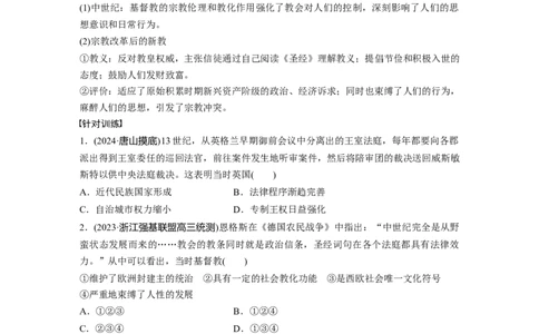 板块四　第十九单元　第63讲　近代以来西方国家制度、法律教化与基层治理_07高考历史_2025年新高考资料_一轮复习_2025高考大一轮复习历史（通史版）_学生用书Word版文档全书