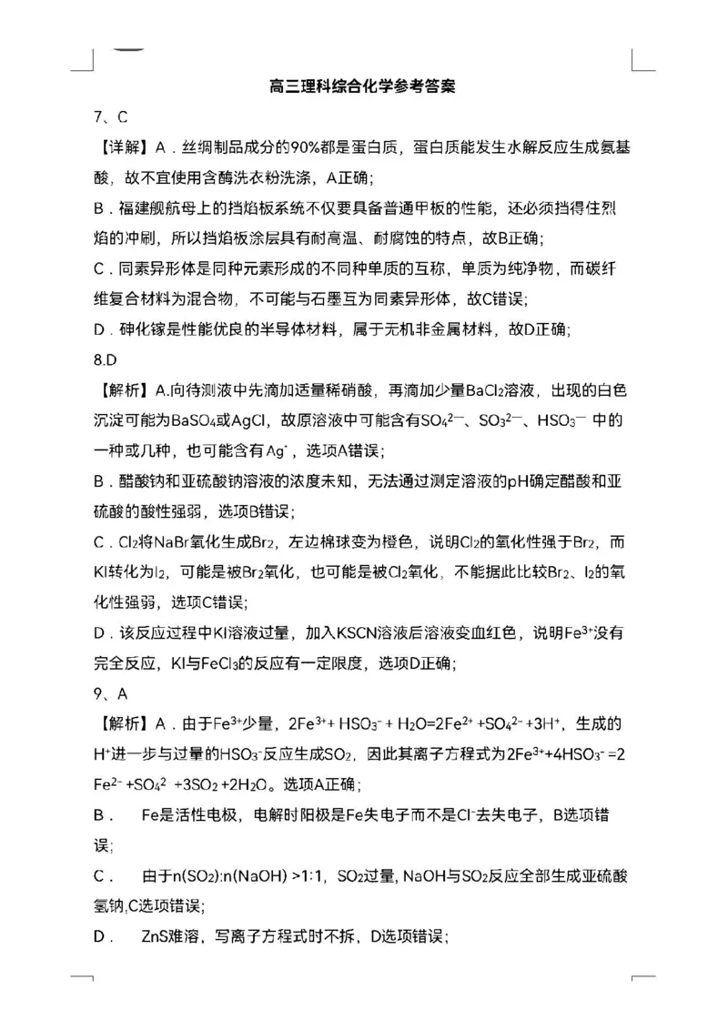 理综答案_05高考化学_高考模拟题_全国课标版_江西省新余市2022-2023学年度上学期期末质量检测（一模）理综_江西省新余市2022-2023学年度上学期期末质量检测（一模）理综