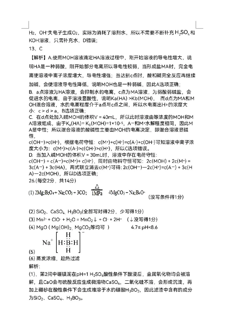 理综答案_05高考化学_高考模拟题_全国课标版_江西省新余市2022-2023学年度上学期期末质量检测（一模）理综_江西省新余市2022-2023学年度上学期期末质量检测（一模）理综
