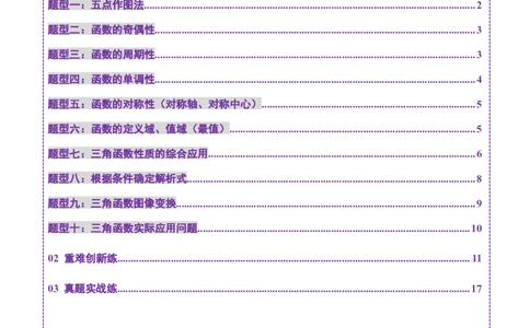 第03讲三角函数的图象与性质（十大题型）（练习）（原卷版）_2025年新高考资料_一轮复习_2025年高考数学一轮复习讲练测（新教材新高考，含2024高考真题）_第四章三角函数与解三角形