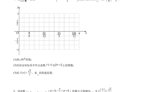 第03讲三角函数的图象与性质（十大题型）（练习）（原卷版）_2025年新高考资料_一轮复习_2025年高考数学一轮复习讲练测（新教材新高考，含2024高考真题）_第四章三角函数与解三角形