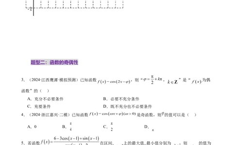 第03讲三角函数的图象与性质（十大题型）（练习）（原卷版）_2025年新高考资料_一轮复习_2025年高考数学一轮复习讲练测（新教材新高考，含2024高考真题）_第四章三角函数与解三角形