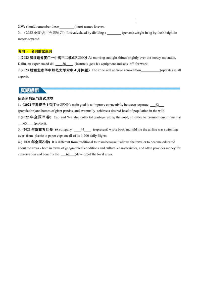 第01讲名词（讲义）--2024年高考英语一轮复习讲练测（新教材新高考）（原卷版）_03高考英语_新高考复习资料_2024年新高考资料_一轮复习资料_第一部分语法
