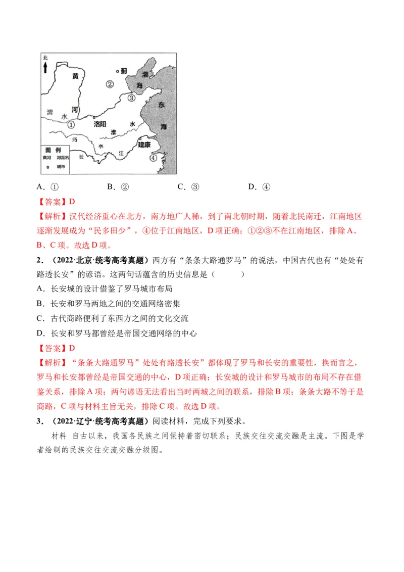 第04讲从三国两晋南北朝到五代十国的政权更迭与民族交融（解析版）_07高考历史_2024年新高考资料_1.2024一轮复习_2024年高考历史一轮复习讲练测（新教材新高考）