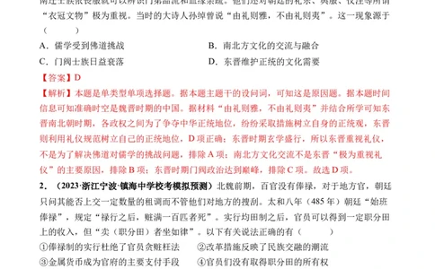 第04讲从三国两晋南北朝到五代十国的政权更迭与民族交融（解析版）_07高考历史_2024年新高考资料_1.2024一轮复习_2024年高考历史一轮复习讲练测（新教材新高考）